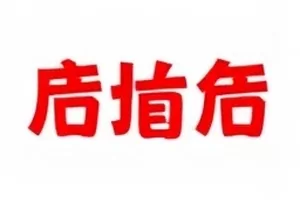 综艺剪辑顺序之争的剪辑台时间轴封面