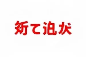 直播间三十秒断麦事件的直播画面封面